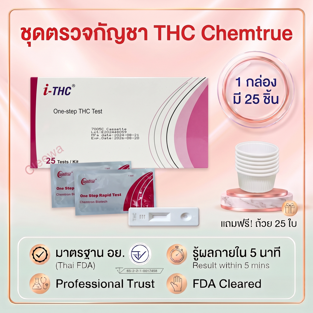 (แบบ 1 กล่อง) ชุดตรวจกัญชา THC กันชา ชุดตรวจสารเสพติด Chemtrue