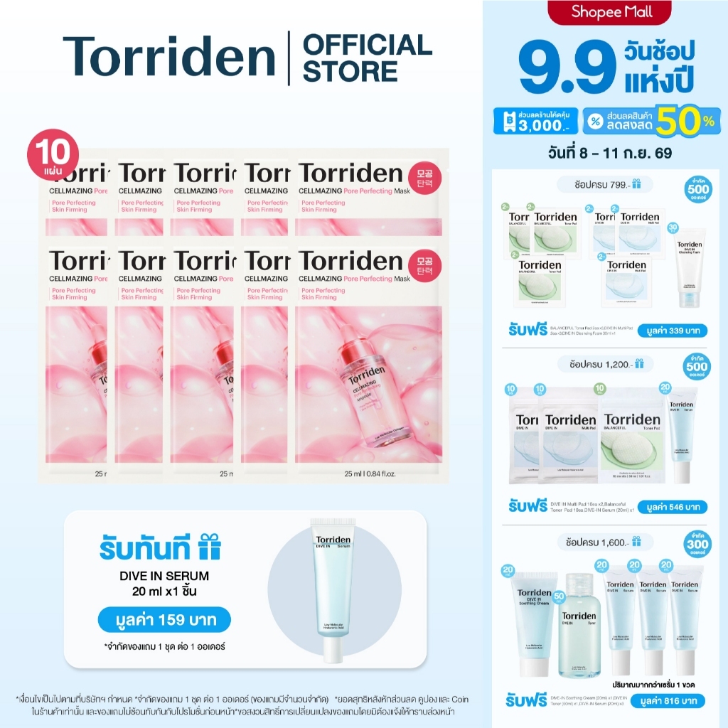 [New] (10 แผ่น) Torriden CELLMAZING Pore Perfecting Mask ทอร์ริเดน มาส์กกระชับรูขุมขน ผิวเรียบเนียน ตึง ริ้วรอย ชุ่มชื้น