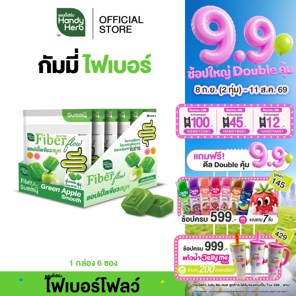 สูตรใหม่! HandyHerb Fiber Flow Gummy Green Apple Smooth แอปเปิ้ลเขียว สมูท รสแอปเปิ้ลเขียว 1 กล่อง (6 ซอง)