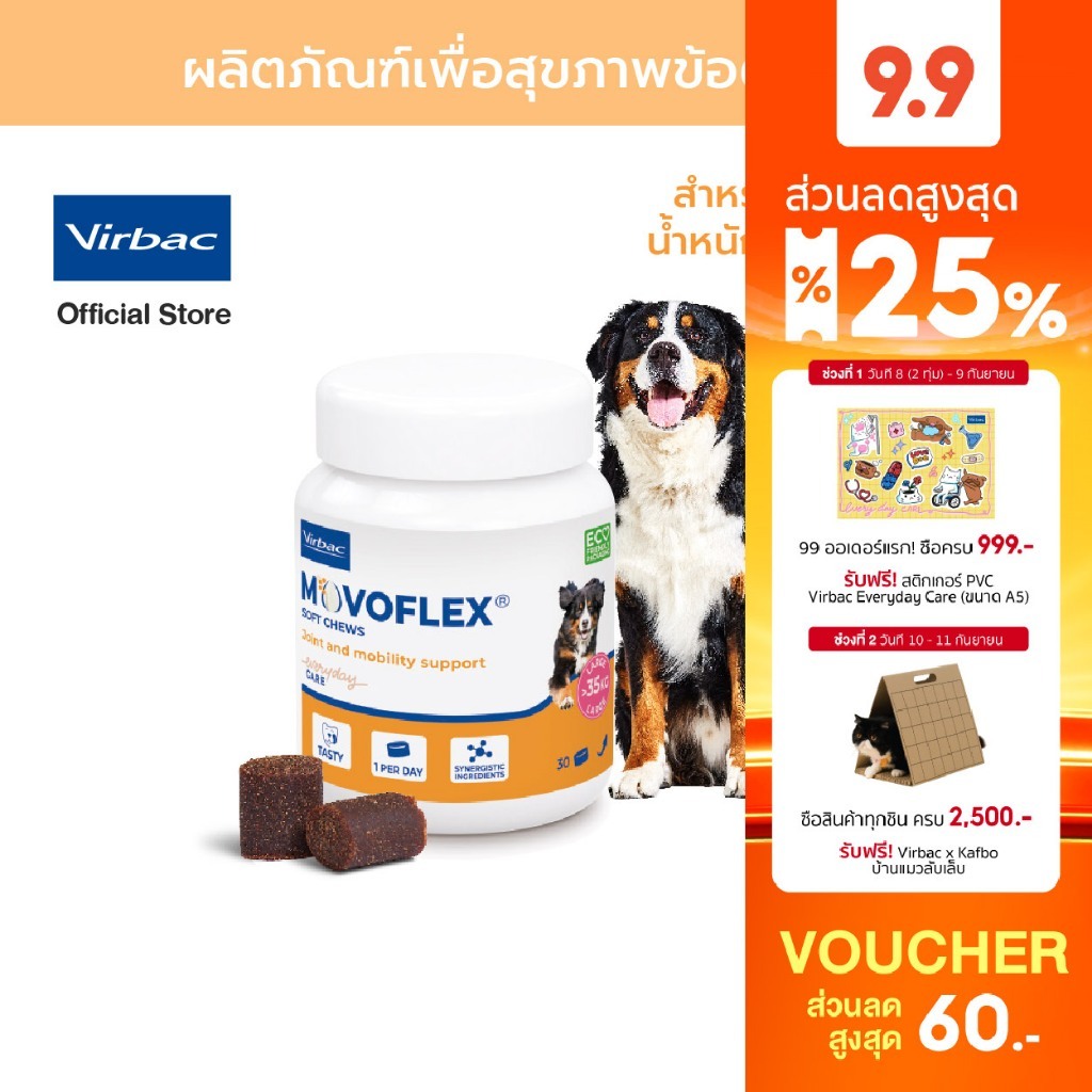Virbac Movoflex L - ผลิตภัณฑ์ดูแลข้อต่อของสุนัข น้ำหนักมากกว่า 35 กก. ทุกวัย [โมโวเฟล็กซ์ - 30 เม็ด]