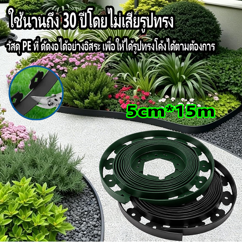 ขอบกันดิน ขอบสูง5/10 CM. ยาว5/10/15 M. ขอบกั้นดิน อย่างดี มีคุณภาพ ใช้งานยาวนาน ขอบกันดินจัดสวน ที่กันดินไหล