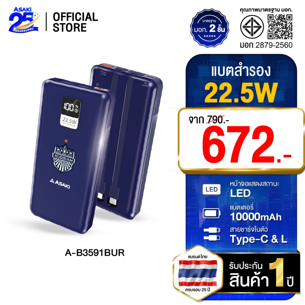 Asaki x Buriram United Power Bank Limited Edition ทีมบุรีรัมย์ ยูไนเต็ด 10000 mAh 22.5W รุ่น A-B3591BUR รับประกัน 1 ปี