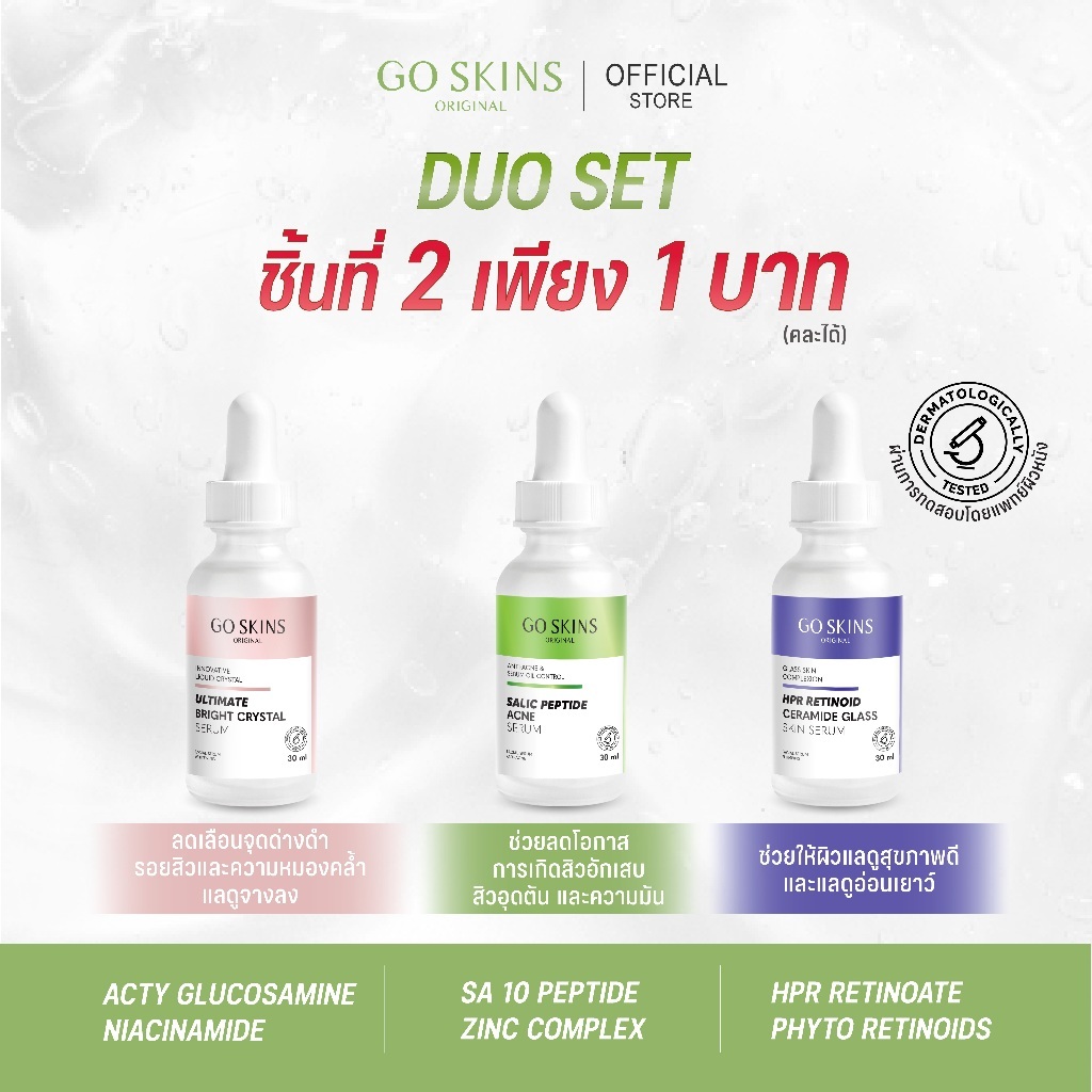 (DUO SET) Go Skins Serum (Salic Peptide, Ultimate Bright, HPR Retinoid)