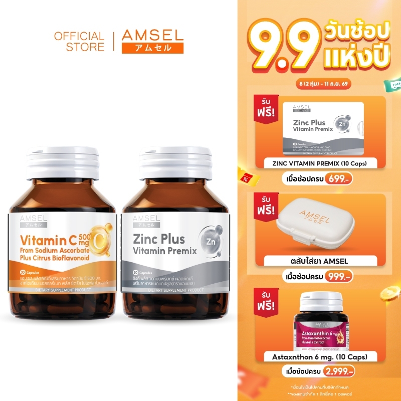 [แพ็คคู่] Vitamin C 500 mg.30's / Zinc Plus Vitamin Premix 30's