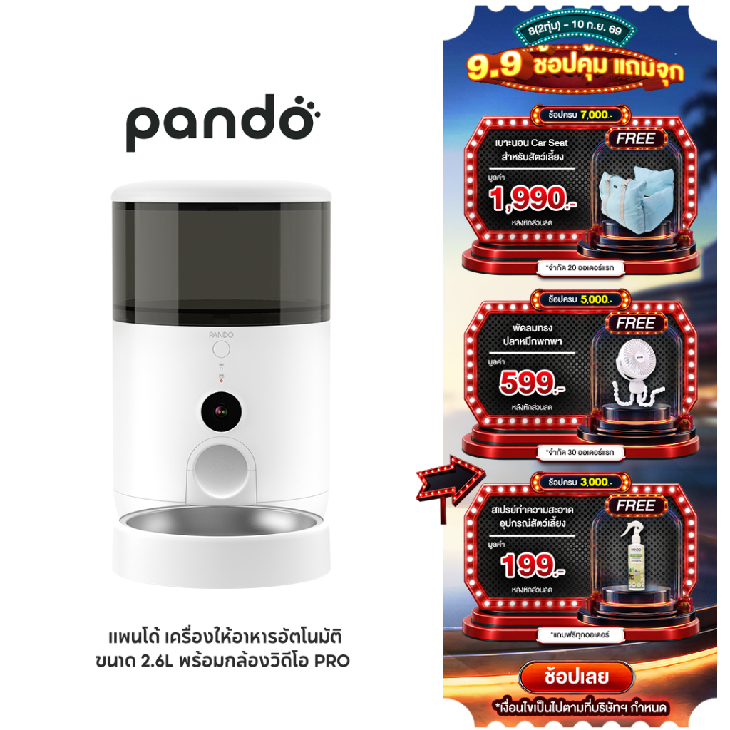 PANDO Pet Smart Camera Feeder 2.6L แพนโด้ เครื่องให้อาหารอัตโนมัติขนาด 2.6L พร้อมกล้องวิดีโอ Pro