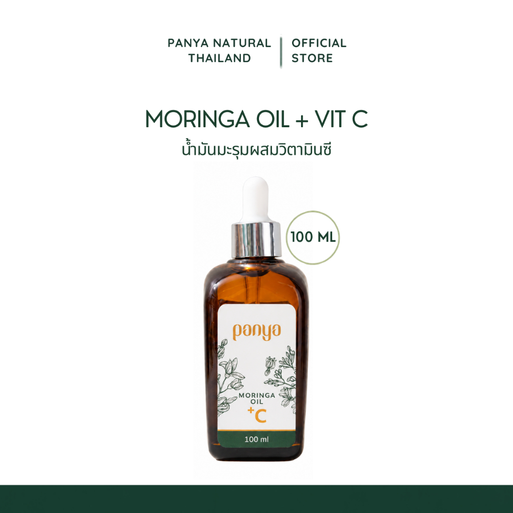 PANYA Moringa Oil + Vit C น้ำมันมะรุมผสมวิตามินซี แบรนด์ปัญญา ( 100ml. )