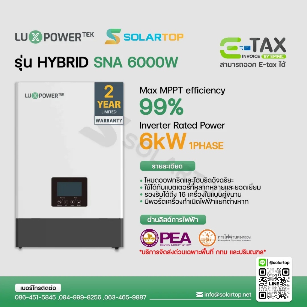 [ส่งด่วนฟรี] พร้อมส่ง Luxpower Inverter Hybrid 6kW 1 Phase อินเวอร์เตอร์โซล่าเซลล์ ฟรี CT + WiFi (รับประกัน2ปี)