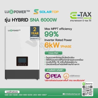 [ส่งด่วนฟรี] พร้อมส่ง✅Luxpower Inverter Hybrid 6kW 1 Phase อินเวอร์เตอร์โซล่าเซลล์ ฟรี CT + WiFi (รับประกัน2ปี)