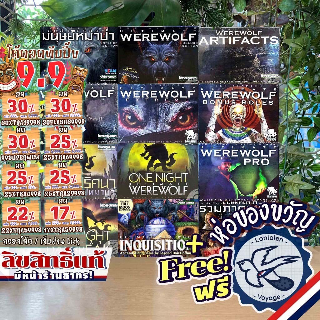 [ของแท้][สินค้าขายดี] Ultimate Werewolf เกมล่าปริศนามนุษย์หมาป่า [ยอดขายกว่า 1,000 กล่อง] ไทย/EN/One