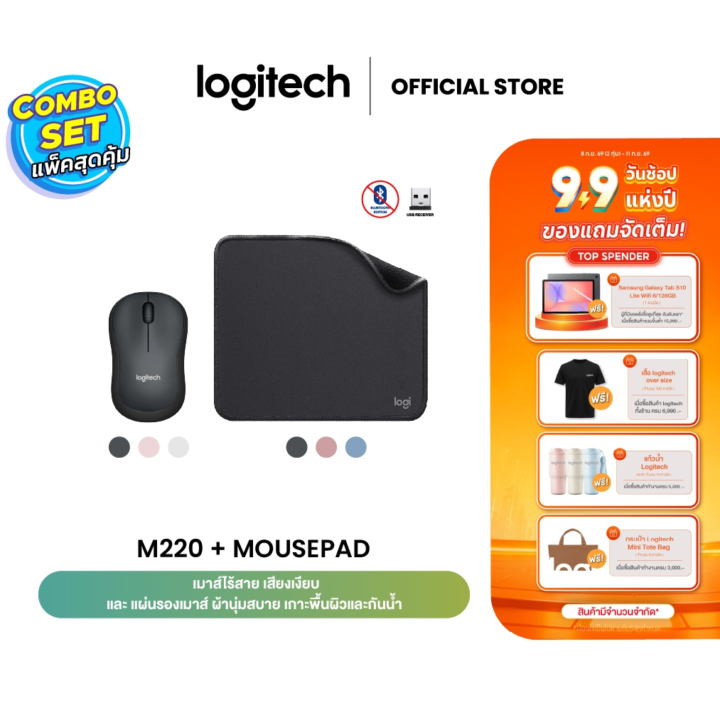 Logitech M220 Silent Wireless Mouse 1000 DPI + Logitech Mouse Pad Studio Series (เมาส์ไร้สาย & แผ่นร