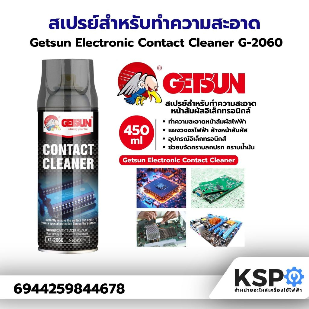 สเปรย์ทำความสะอาดอิเล็กทรอนิกส์ GETSUN Electronic Contact Cleaner (G-2060) 450ml น้ำยาทำความสะอาด