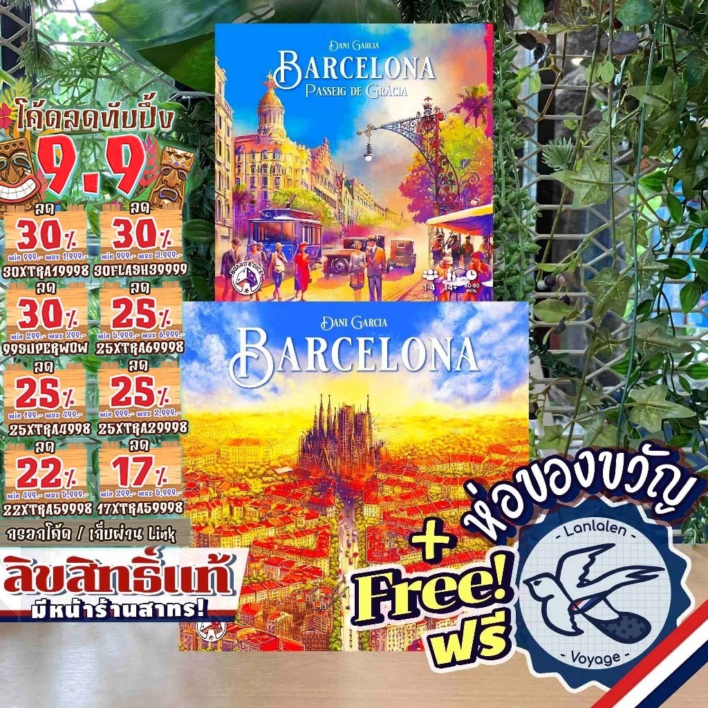 [ของแท้][สินค้าขายดี] Barcelona / Passeig de Gracia Expansion ห่อของขวัญฟรี [Boardgame]