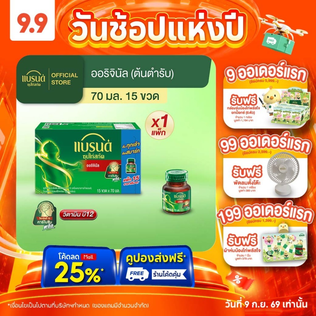 แบรนด์ซุปไก่สกัด สูตรต้นตำรับ 70 มล.x 15 ขวด