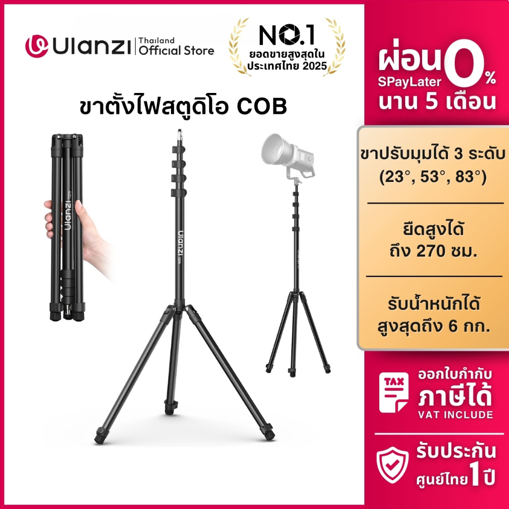Ulanzi T270 Pro Studio Light Stand ขาตั้งไฟ COB ไฟสตูดิโอ ขาตั้งกล้อง สูง 2.7M รับน้ำหนักได้ 6 กก.