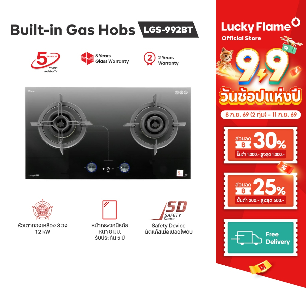 Lucky Flame เตาฝังแก๊ส 2 หัว รุ่น LGS-992BT กระจกเทมเปอร์ ระบบตั้งเวลาปิดอัตโนมัติ
