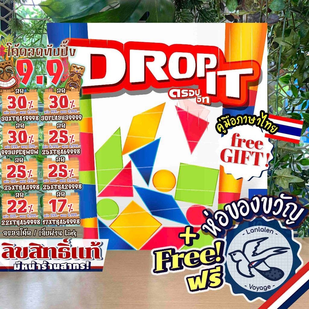 [พร้อมส่ง][สินค้าขายดี] Drop It! ดรอป อิท! [ยอดขายกว่า 400 กล่อง] ภาษาไทย เกม WDG [TH] ห่อของขวัญฟรี [Boardgame]