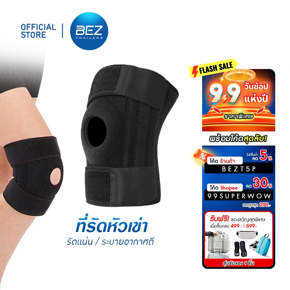 BEZ ที่รัดเข่า สายรัดพยุงเข่า สนับเข่า เสริมสปริง ระบายอากาศดี ป้องกันอาการปวด