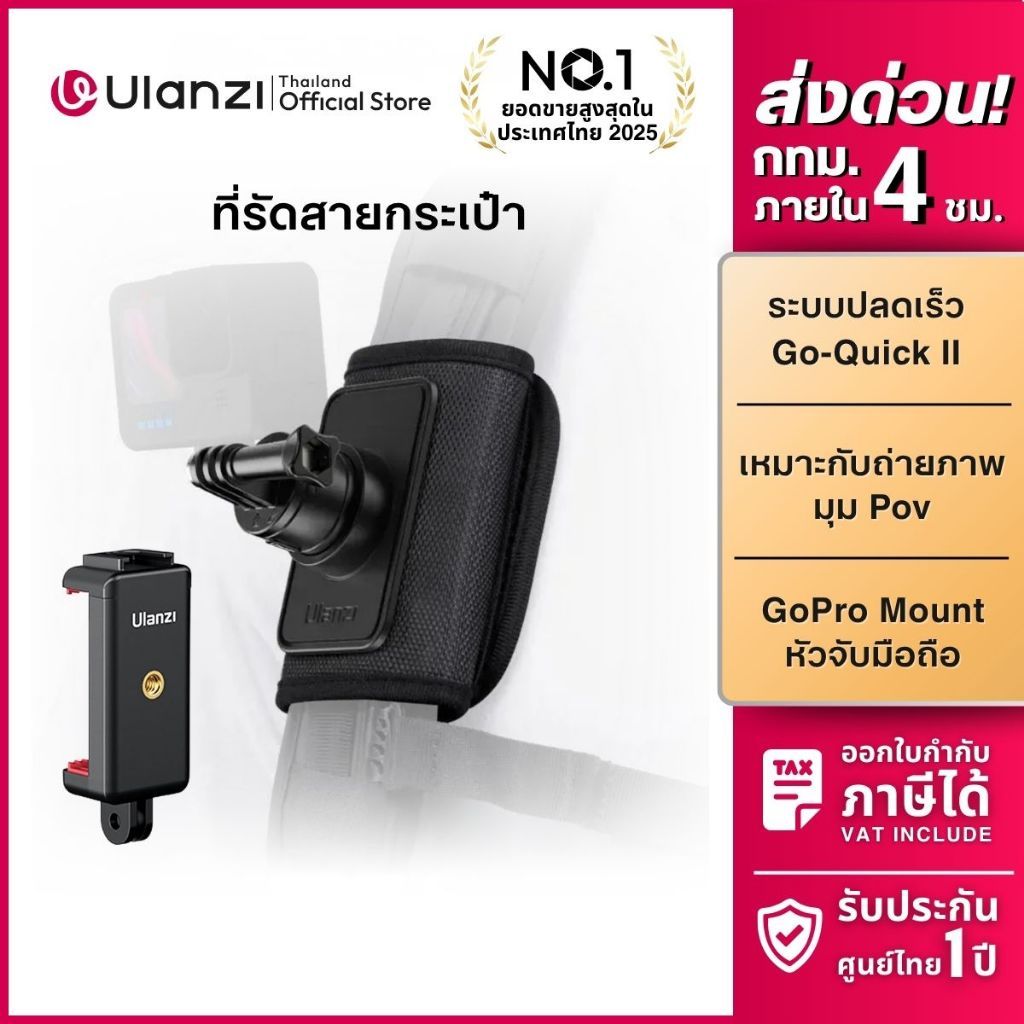 Ulanzi CO62 GO Quick ll สายรัดกระเป๋า POV ต่อกล้อง GoPro/ DJI Action 6/ Insta360 Backpack Clip Mount