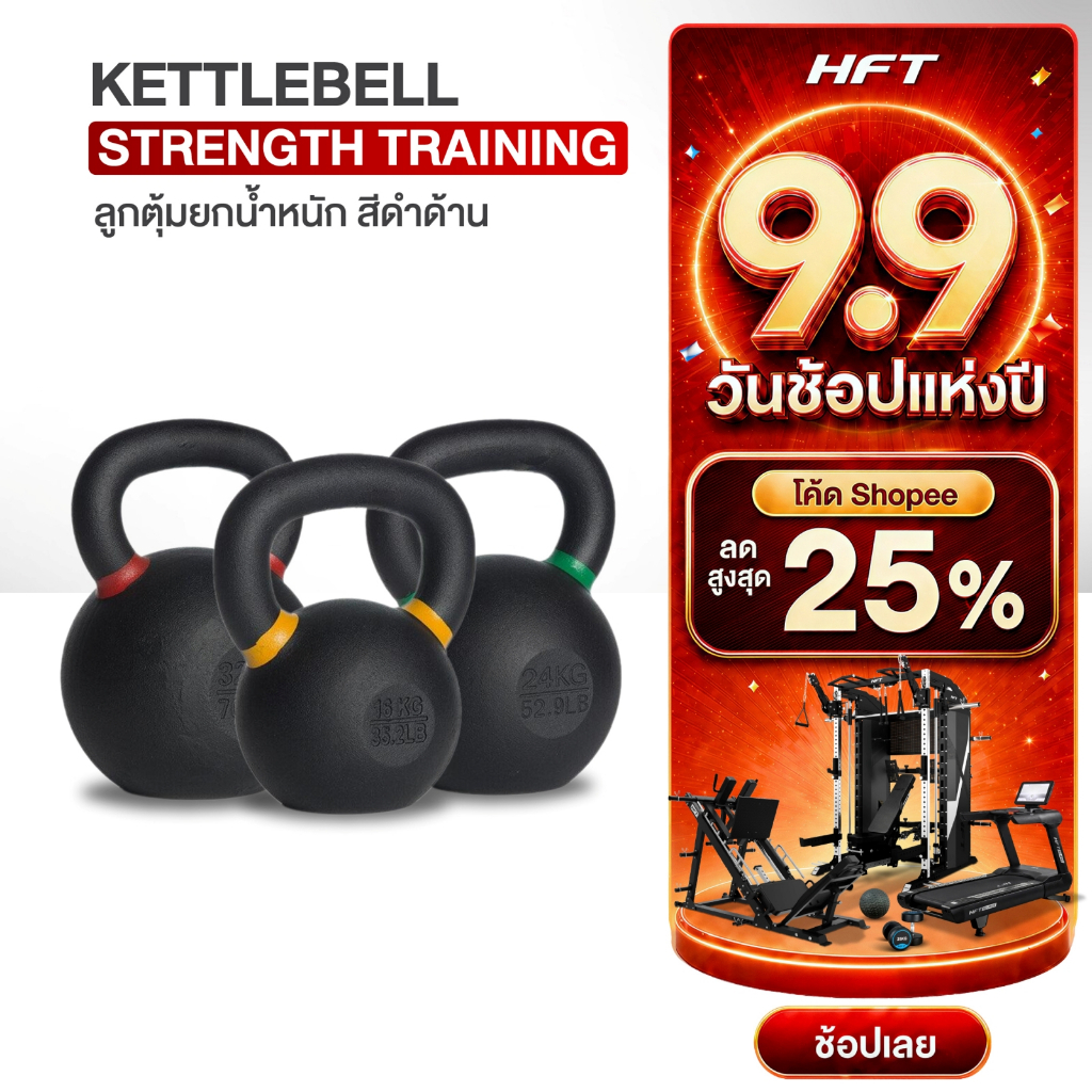 HFT เคตเทิลเบล 18-32kg. Kettlebell สีดำด้าน ที่ยกน้ำหนัก เวทยกน้ำหนัก อุปกรณ์ออกกำลังกาย - Homefittools