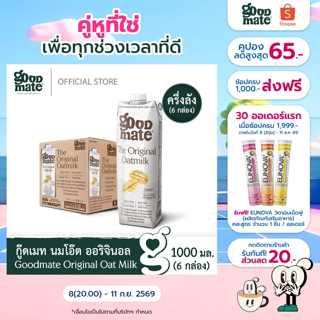 Goodmate The Original Oat Milk กู๊ดเมท นมโอ๊ต สูตรออริจินอล ขนาด 1000 มล. (6 กล่อง)