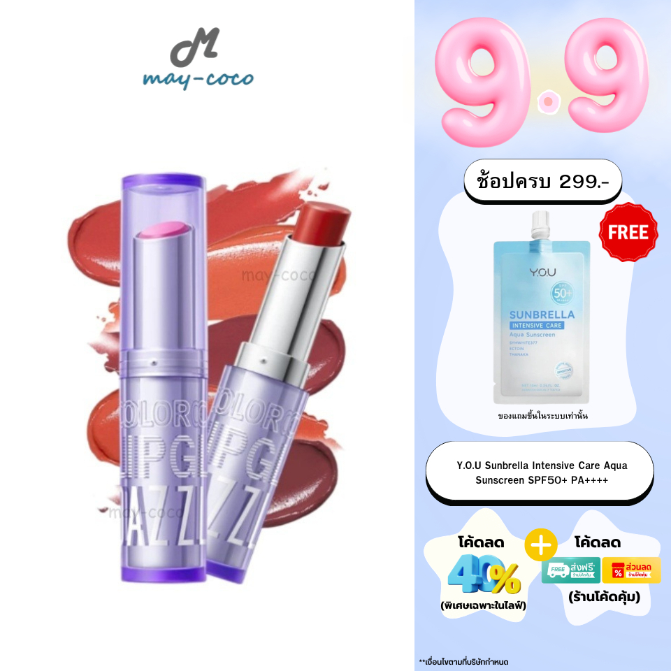 ถูก/แท้/มีไลฟ์ ลิป Dazzle Me Color Chrome LipGlaze ลิปเกลซ ลิปสติก บางเบา ปากฉ่ำ ฉ่ำวาว สีสวย ขับผิว กลบปากคล้ำ