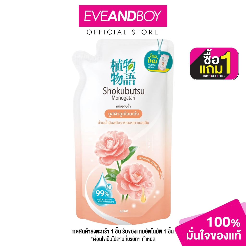 SHOKUBUTSU - Monogatari Japanese Camellia Refill (400ml.) โชกุบุสซึครีมอาบน้ำเจแปนนิสคาเมลเลียถุงเติม 400 มล.
