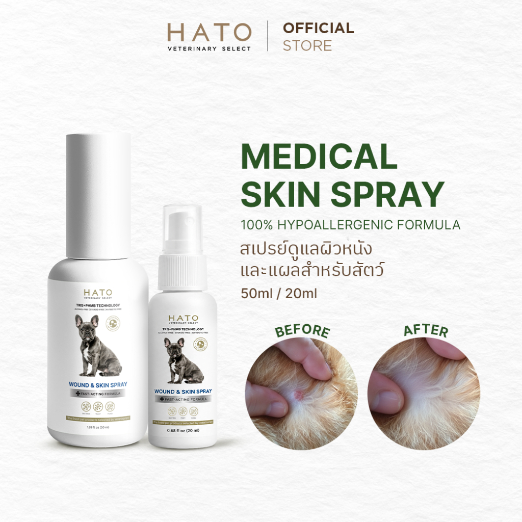 WOUND & SKIN SPRAY สเปรย์ดูแลผิวหนังและแผล สำหรับสัตว์เลี้ยง By HATO (HATO VETERINARY SELECT)