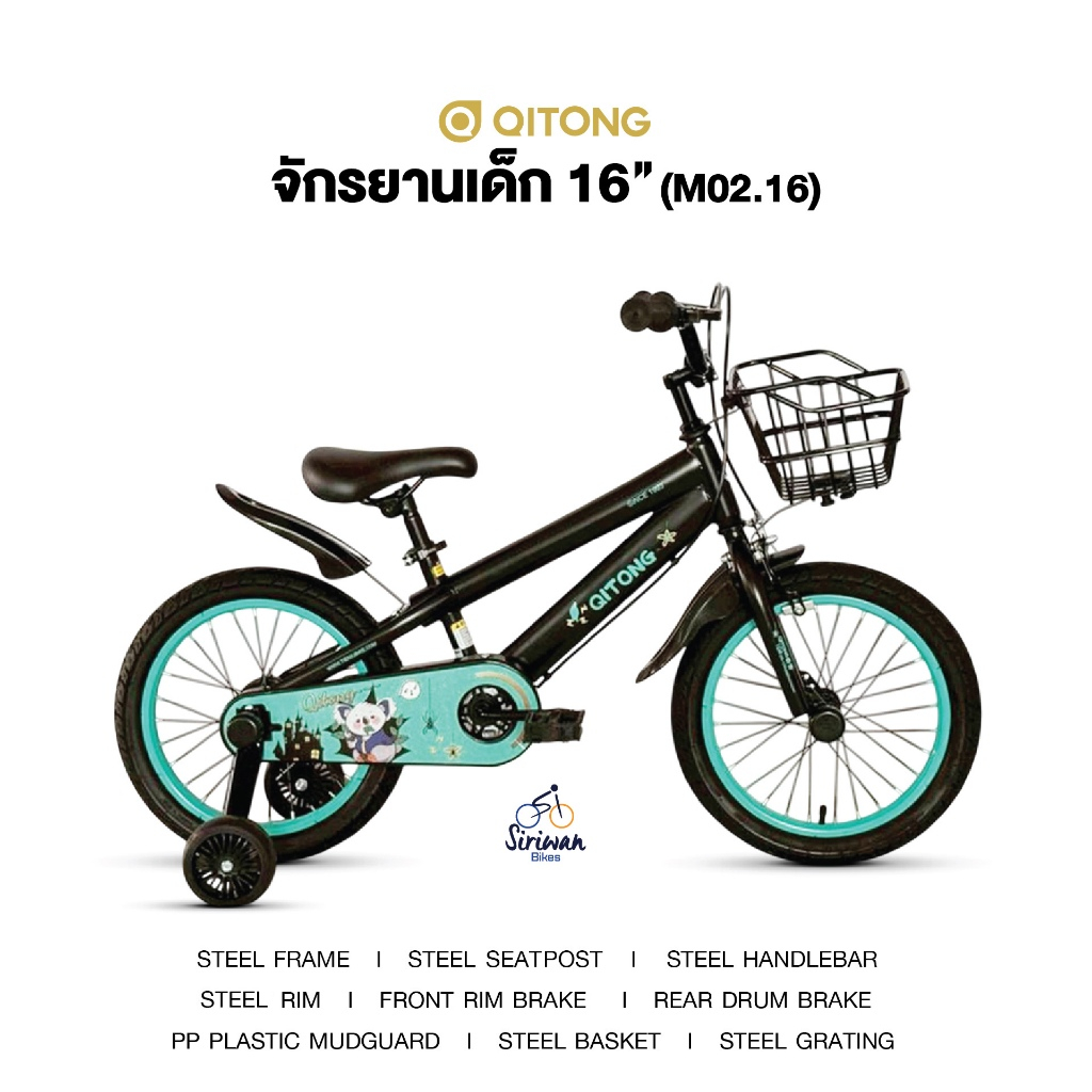 QITONG รุ่น M02 จักรยานด็ก ล้อ 16  นิ้ว