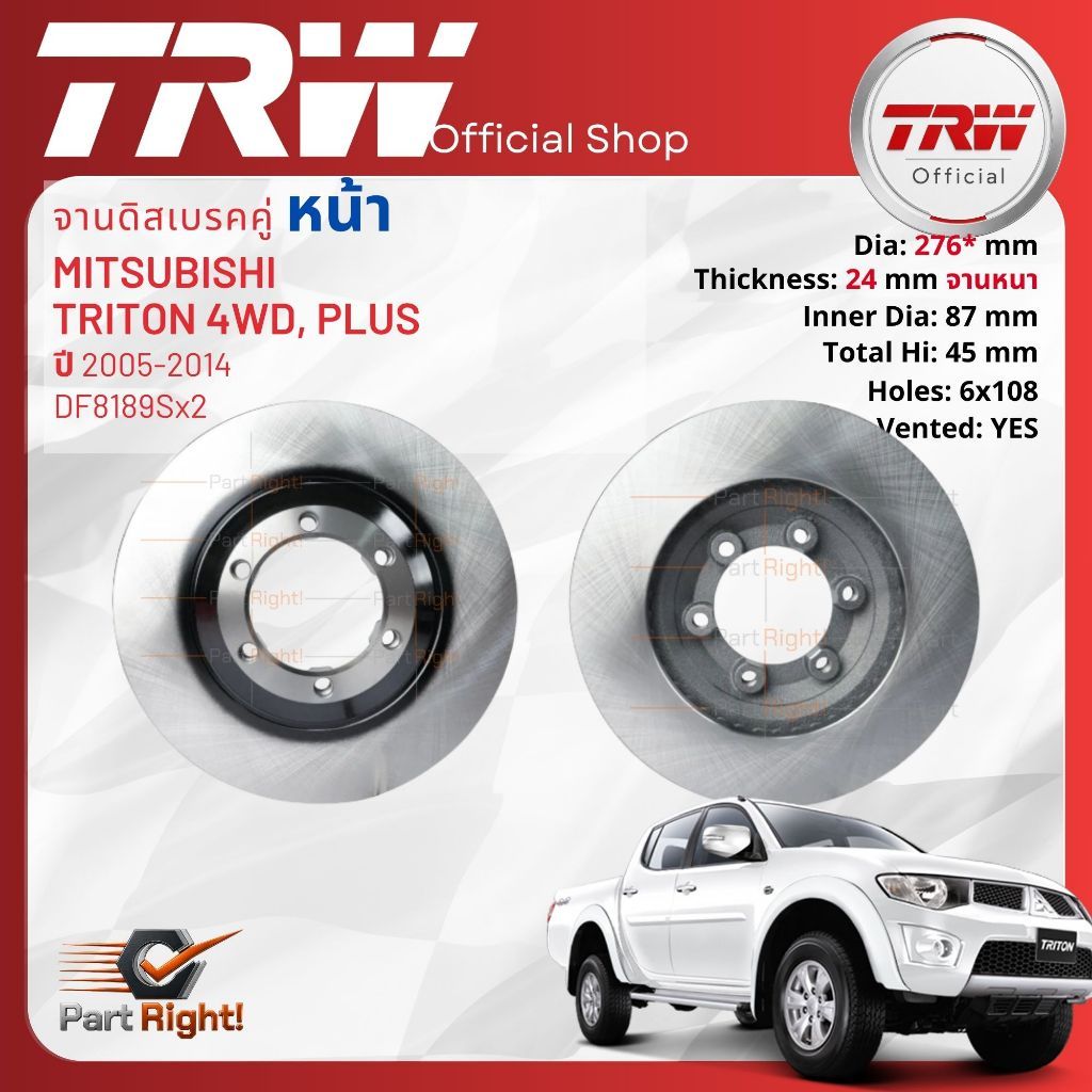 จานดิสเบรคหน้า 1 คู่ / 2 ใบ DF8189 สำหรับ MITSUBISHI TRITON 4WD,PLUS ปี 2005-2014 TRW