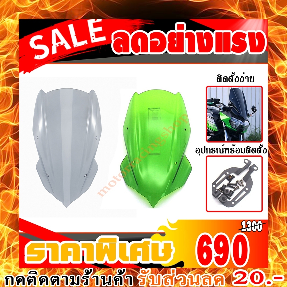 ชิวหน้า,บังไมล์,ชิวหน้าแต่ง Z250/Z400 ปี2019-2021 วัสดุโพลีคาร์บอเนตเนื้องานเงาเป็นพิเศษ