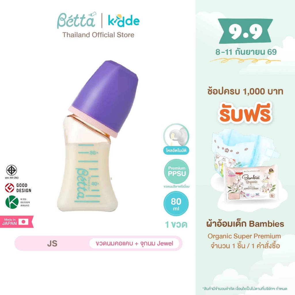 (1 ขวด) Dr.Betta ขวดนมคอแคบ Jewel JS 80ml (PPSU) จุกนม Jewel Round hole น้ำนมไหลอัตโนมัติ