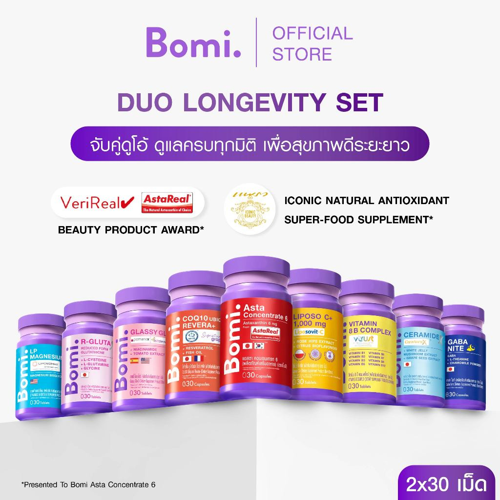 Bomi DUO Longevity Set โบมิ จับคู่ดูโอ้ ดูแลครบทุกมิติ เพื่อสุขภาพดีระยะยาว