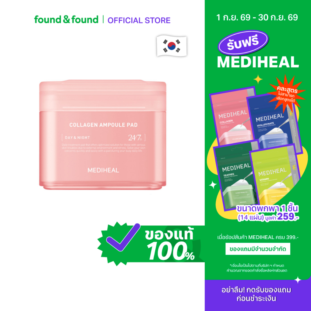 Mediheal Collagen Ampoule Pad 170ml โทนเนอร์แพด สูตรคอลลาเจน เพื่อผิวกระชับ found & found