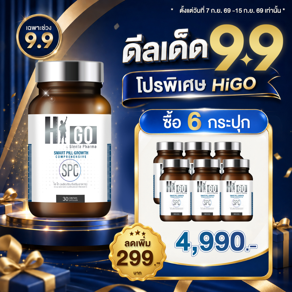 HIGO 6 กระปุก PRO 9.9 By GLENTA PHARMA