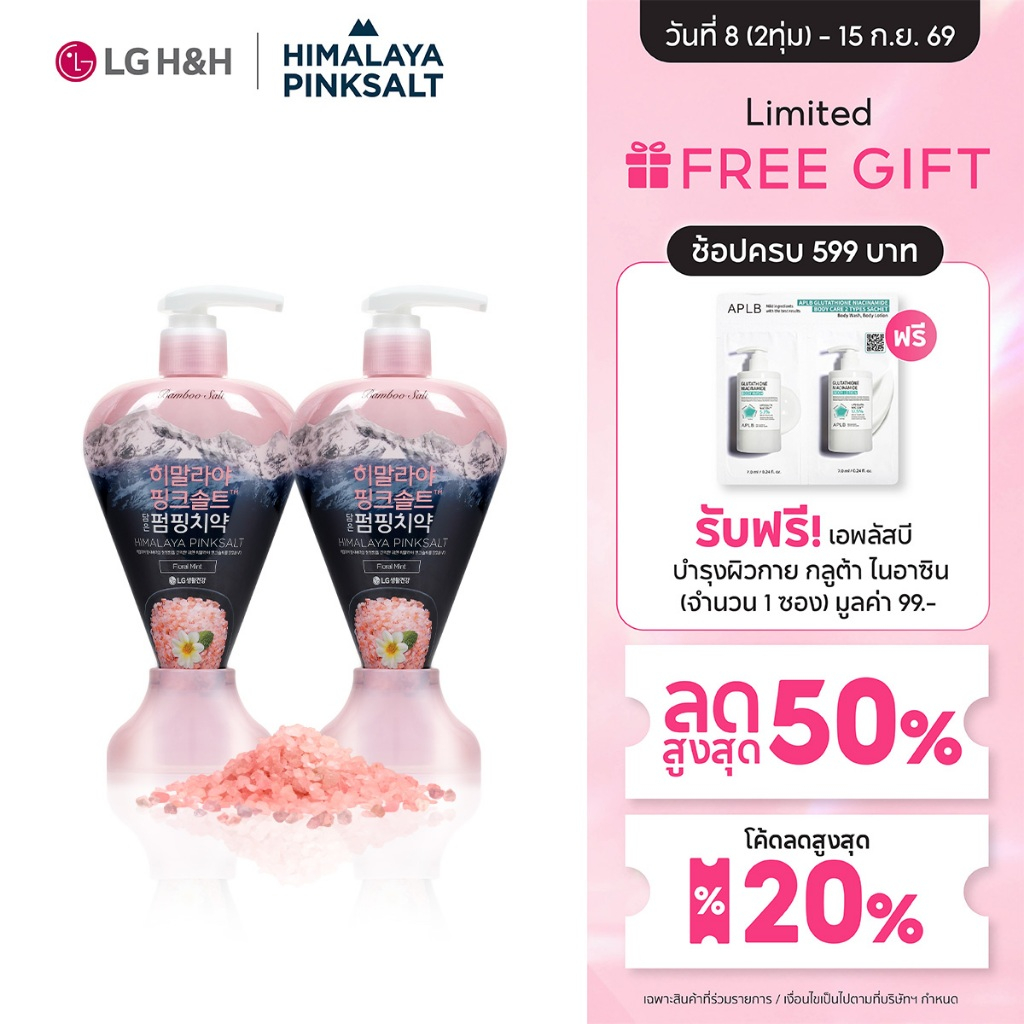 (แพ็ค2) ยาสีฟันฮิมาลายาพิงค์ซอลท์ ฟลอรัล มินท์ แบบปั้ม Himalaya Pinksalt Pumping Toothpaste Floral Mint