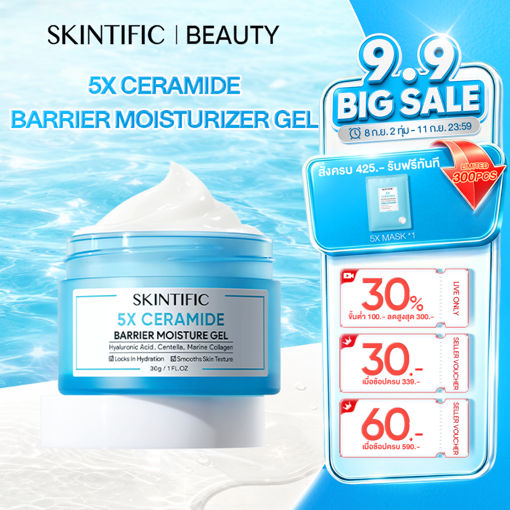 SKINTIFIC 5X Ceramide Barrier Moisture Gel 5X Cream เซราไมด์ สกินแคร์ ครีม มอยเจอร์ไรเซอร์เจล ครีมทาหน้า ชุ่มชื้นล้ำลึก