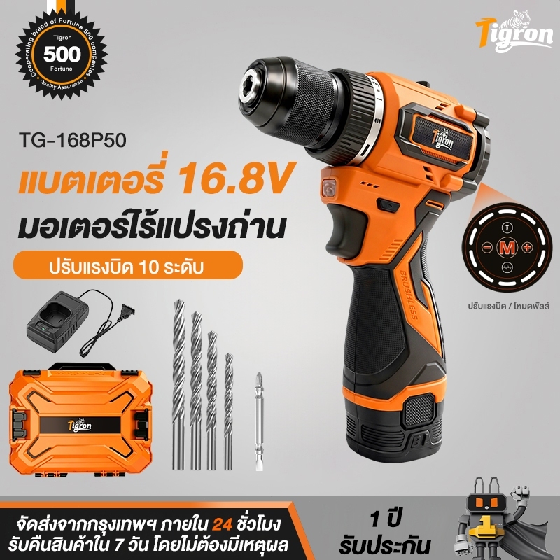 Tigron TG-168P50 16.8V สว่านไร้สายไร้แปรงถ่าน โหมดตั้งแรงบิดปรับแรงบิด พัลส์ปรับความเร็ว เตือนอัจฉริยะพร้อมหยุดอัตโนมัติ
