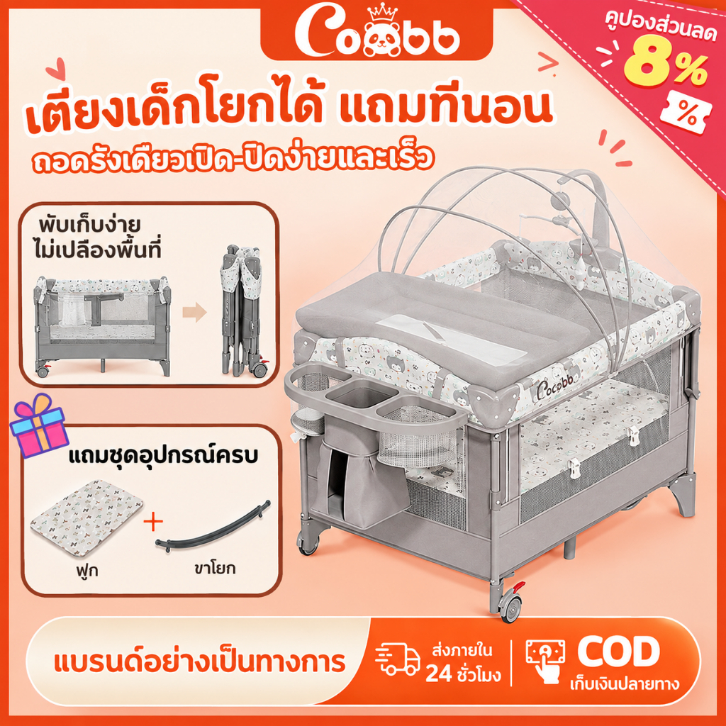 เปลเด็กพับได้พร้อมมุ้ง พับเก็บง่าย ประหยัดพื้นที่ มีล้อเลื่อน เคลื่อนย้ายง่าย ปรับความสูงได้ 3 ระดับ พร้อมฟูก