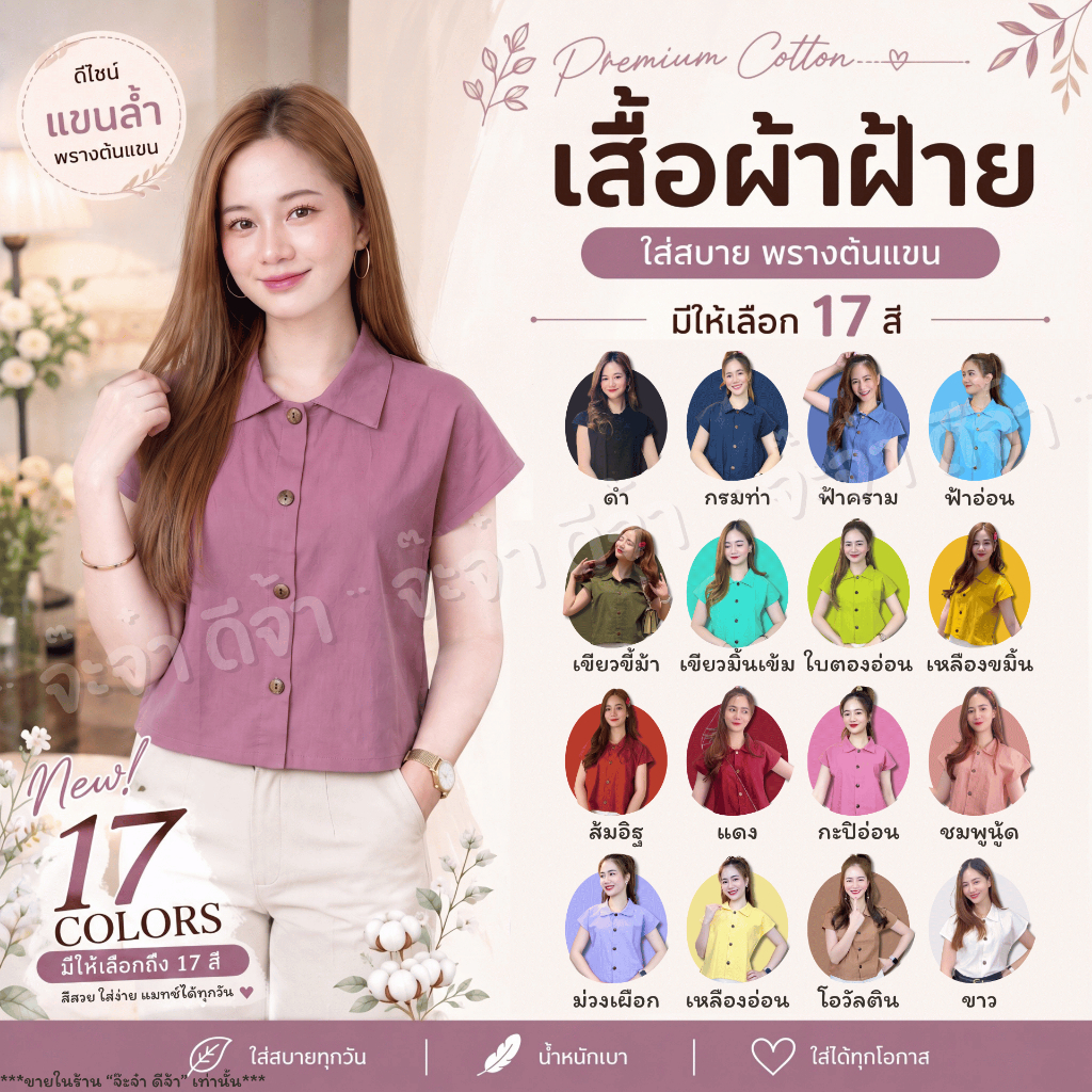 [17สี] เสื้อคอปก แขนล้ำ ผ้าฝ้ายเนื้อนุ่ม เนื้อผ้านุ่มใส่สบาย ผ้าฝ้าย สีพื้น ผู้หญิง Cotton Clothing