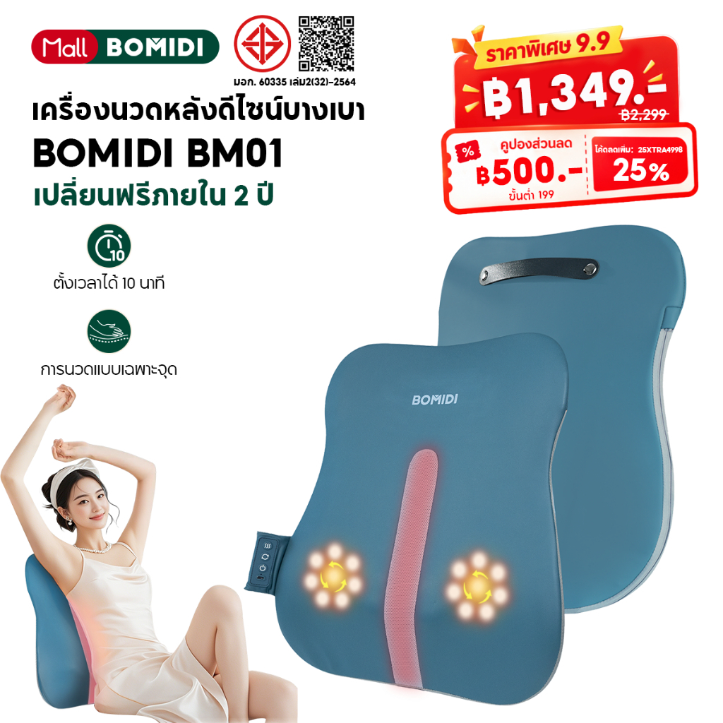 BOMIDI เครื่องนวดพนักพิงเอว BM01 พร้อมระบบความร้อน นวดได้ทั่วทั้งแผ่นหลัง ปุ่มกดด้านข้าง ใช้งานง่าย