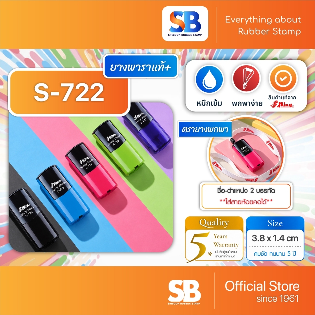 (ยางพาราแท้+) ตรายางหมึกในตัวพกพา Shiny รุ่น S-722 ชื่อ-ตำแหน่ง, ออกใบกำกับภาษีได้!