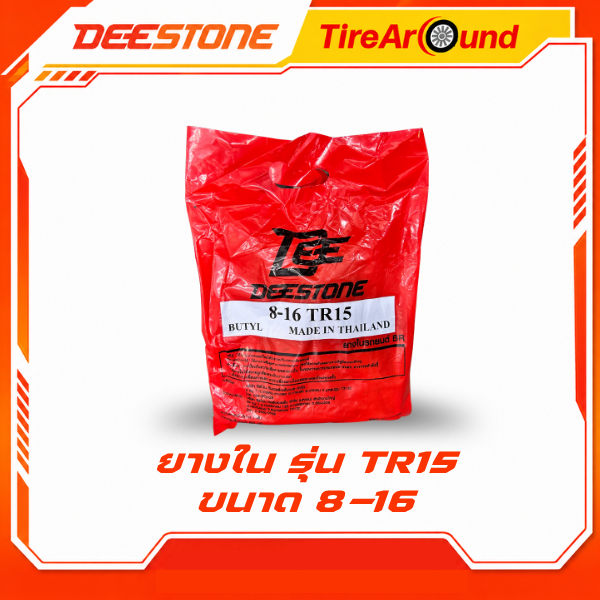 ยางใน 8-16 รุ่น TR15  ยี่ห้อ DEESTONE  สินค้าพร้อมส่ง