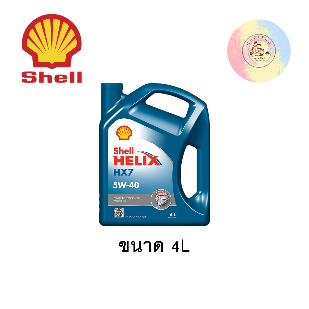ของแท้💯Shell Helix HX7 5w40 ขนาด4L