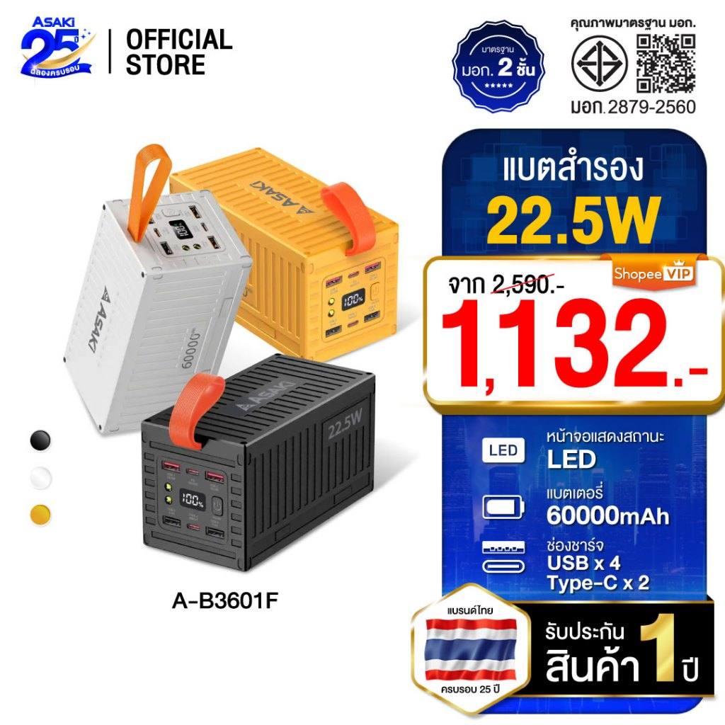 Asaki A-B3601F พาวเวอร์แบงค์