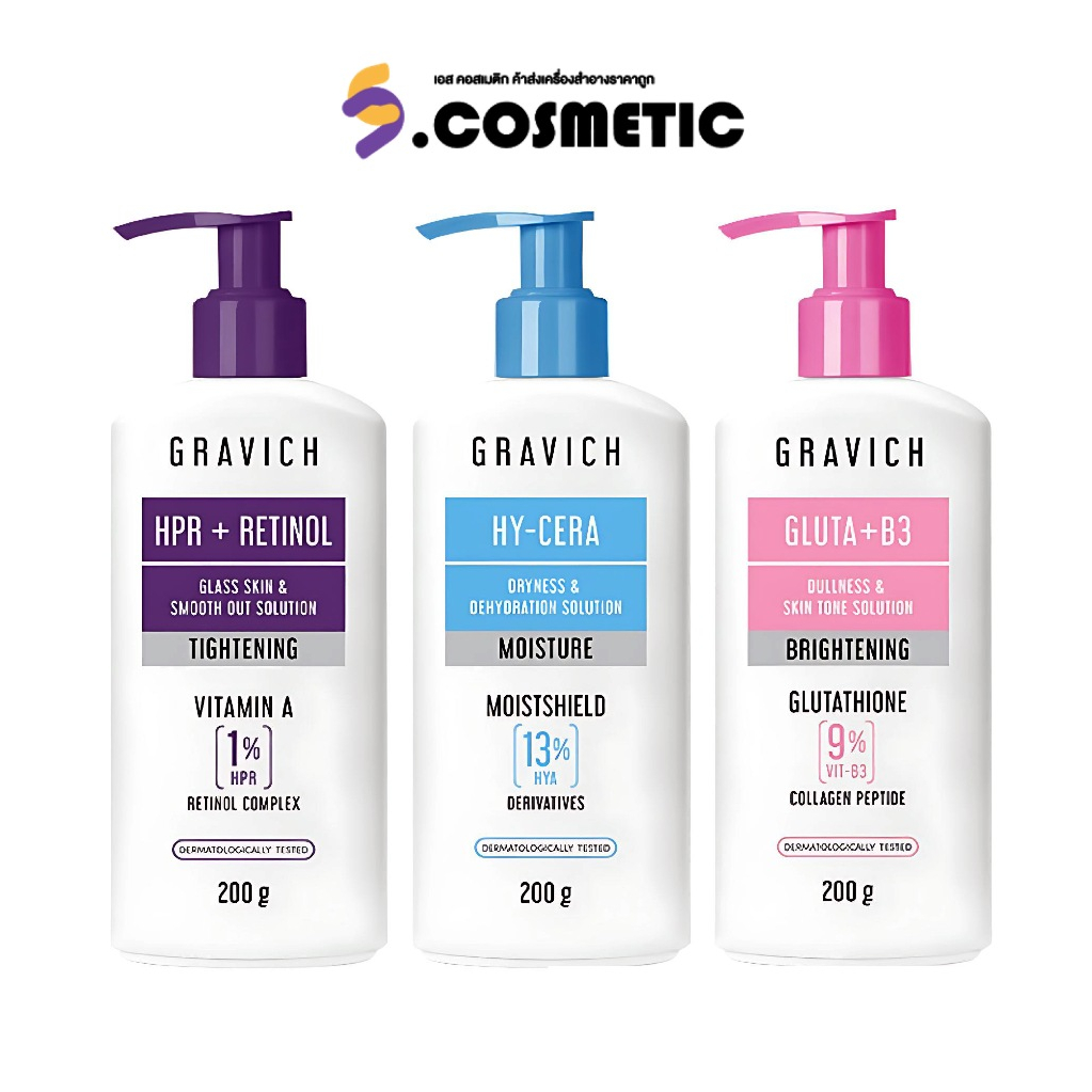 GRAVICH Concentrate Body Lotion กราวิช โลชั่นบำรุงผิวกาย ( Retinol / Hya / Gluta )