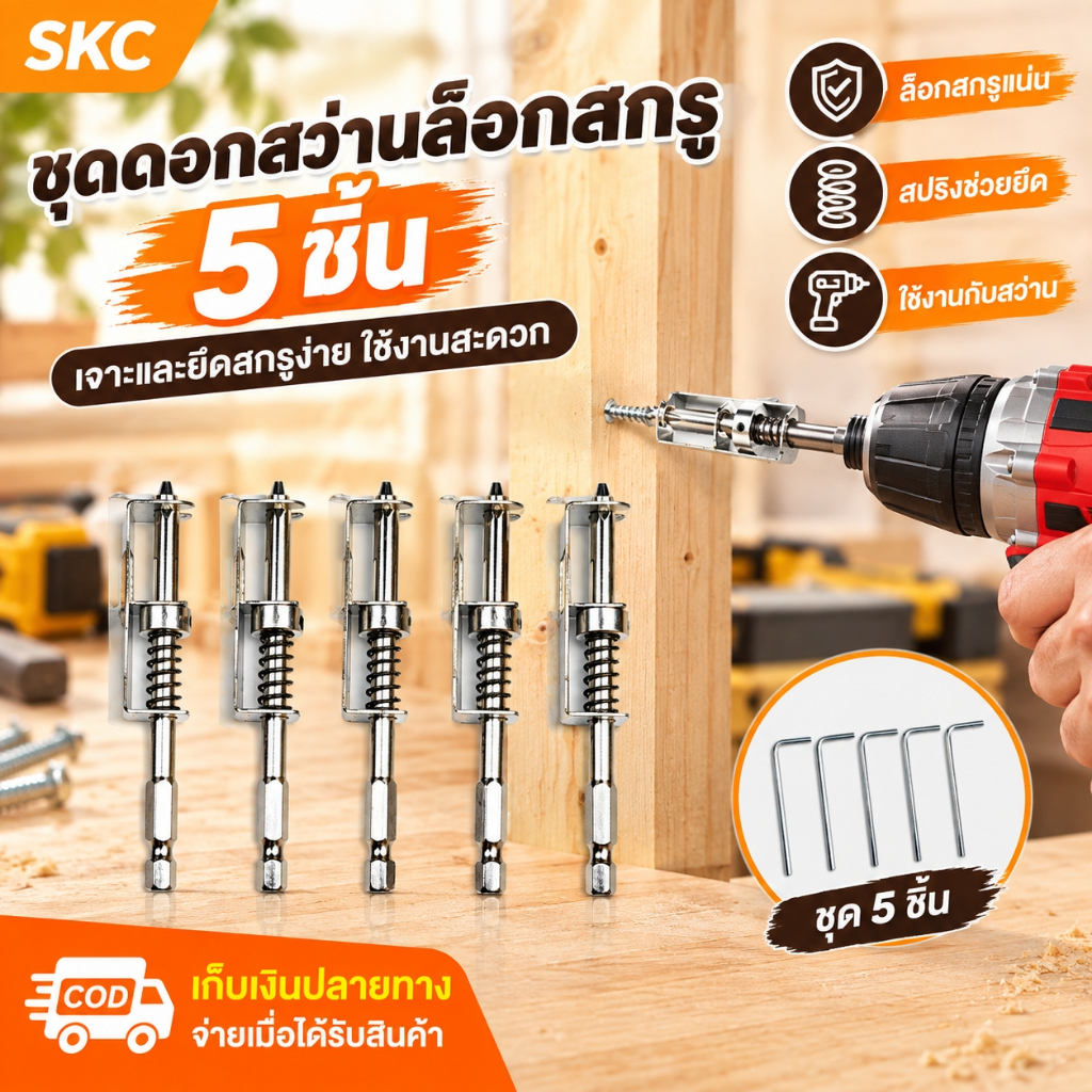 ตัวจับสกรู 5PCS ไม่ต้องจับมือ สำหรับสว่าน ไขควงไฟฟ้า งานช่าง DIY พร้อมส่ง