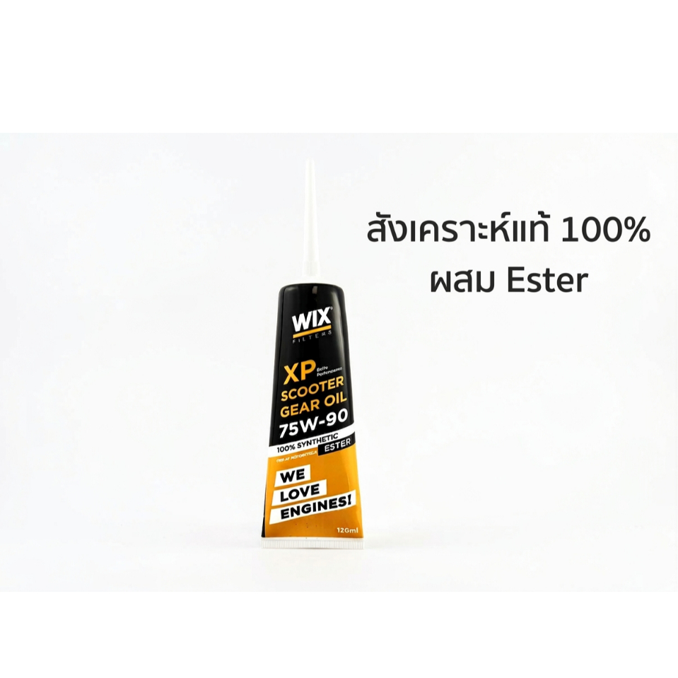 WIX XP SCOOTER GEAR oil 75W-90 100% Synthetic ESTER 0.12L น้ำมันเฟืองท้าย สังเคราะห์แท้ 75W90 120 ml