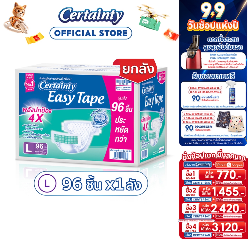 [เหลือ770โค้ดCERTSP26A+โค้ด Shopee] CERTAINTY EASY TAPE SUPERSAVBOX ผ้าอ้อมผู้ใหญ่ อีซี่เทปลังซุปเปอ