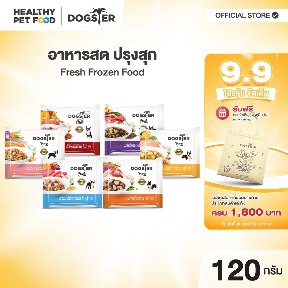 DOGSTER FRESH ด็อกส์เตอร์ เฟรช ขนาด120g. อาหารมื้อหลักสุนัข/อาหารสดแช่แข็ง/ทานได้ทั้งที่ทานอาหารเม็ด