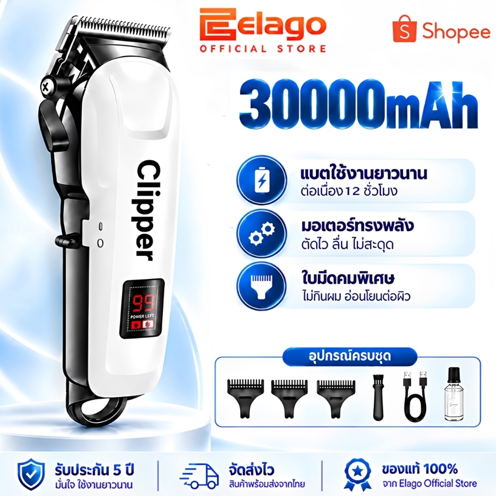 【รับประกัน 5ปี】elago แบตเตอเลี่ยนตัดผมไร้สาย แบตเตอร์เลี่ยนไฟฟ้า อุปกรณ์ตัดผม ใช้ได้ทั้งเด็กและผู้ใหญ่